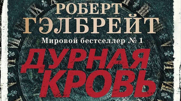 Названа самая популярная электронная книга в России в период каникул