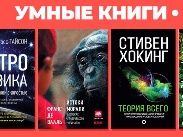 Более сорока научно-популярных книг стали доступны онлайн