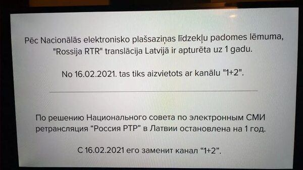 На кабельном ТВ Латвии прекращена трансляция канала «Россия-РТР»