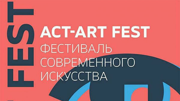 В Москве проходит фестиваль современного искусства "ACT.ART FEST"