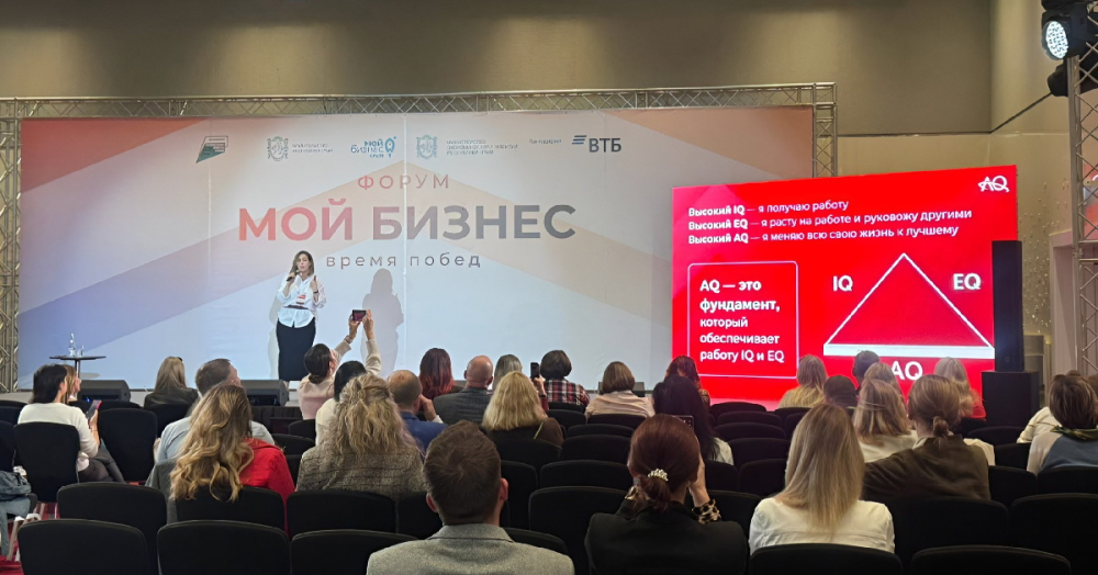 Форум «Мой бизнес. Время побед»: от финансовой стабильности к человеческой устойчивости