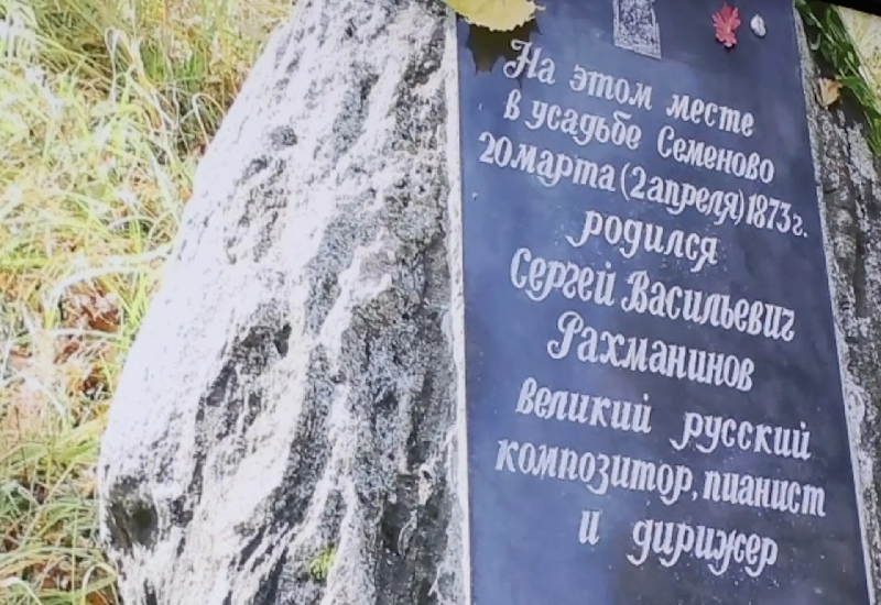 Ретроспектива в Московской консерватории посвящена усадьбам в жизни С.В. Рахманинова