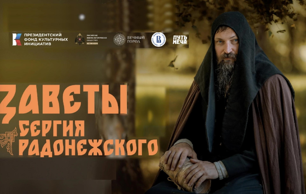 В Сергиево-Посадском округе пройдет фестиваль исторической реконструкции «Заветы Сергия Радонежского»
